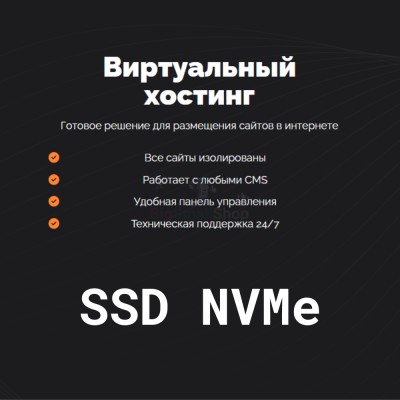 SSD NVMe хостинг быстрый и недорогой - купить в Пиринеми